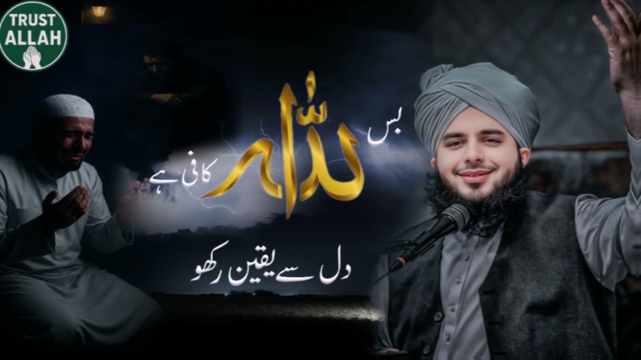 Bus Allah Hi Kafi Hai 😭 | Emotional Bayan | Ajmal Raza Qadri#bayan #islamicstoriesinurduandhindi