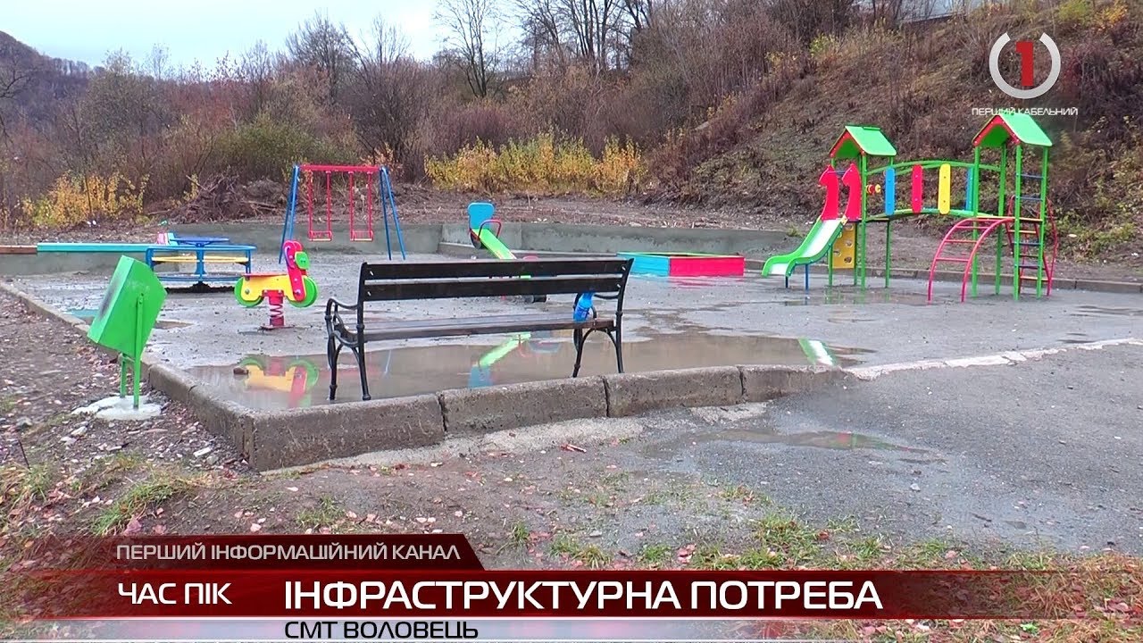 Інфраструктурна потреба: у Воловці облаштовують новий майданчик