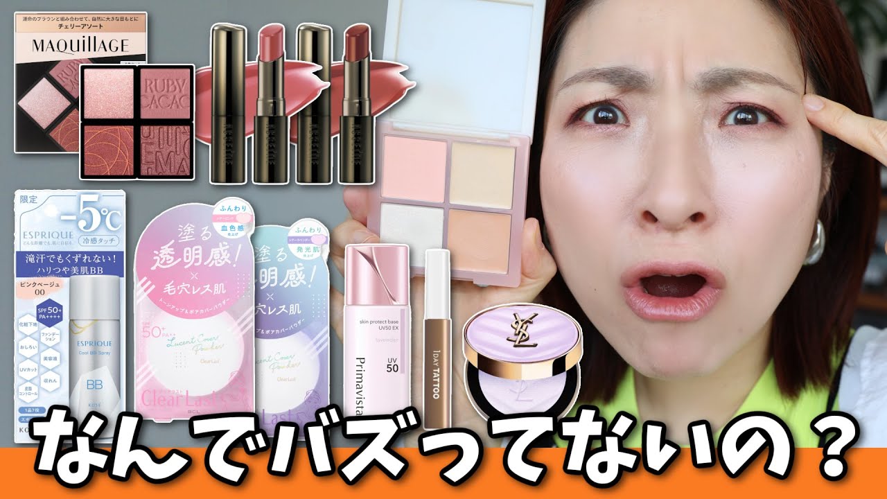 【これぞ運命の出会い！？】夏の新作コスメが熱い！！＜ドラコス多め＞