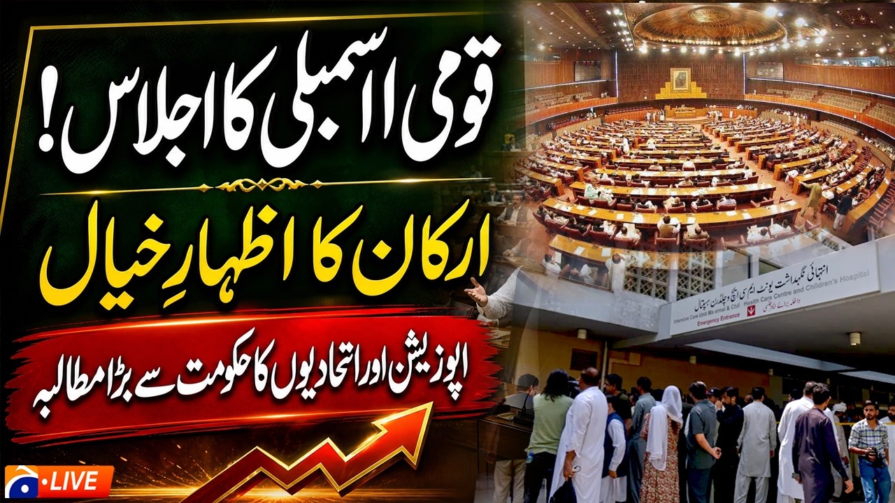 🔴LIVE: National Assembly Session: PIMS Children Hospital Tragedy - Heated Debates | Geo News