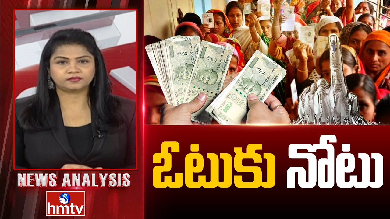 Debate On Elections & Voters : ఓటుకు నోటు | News Analysis On Municipal Elections | hmtv