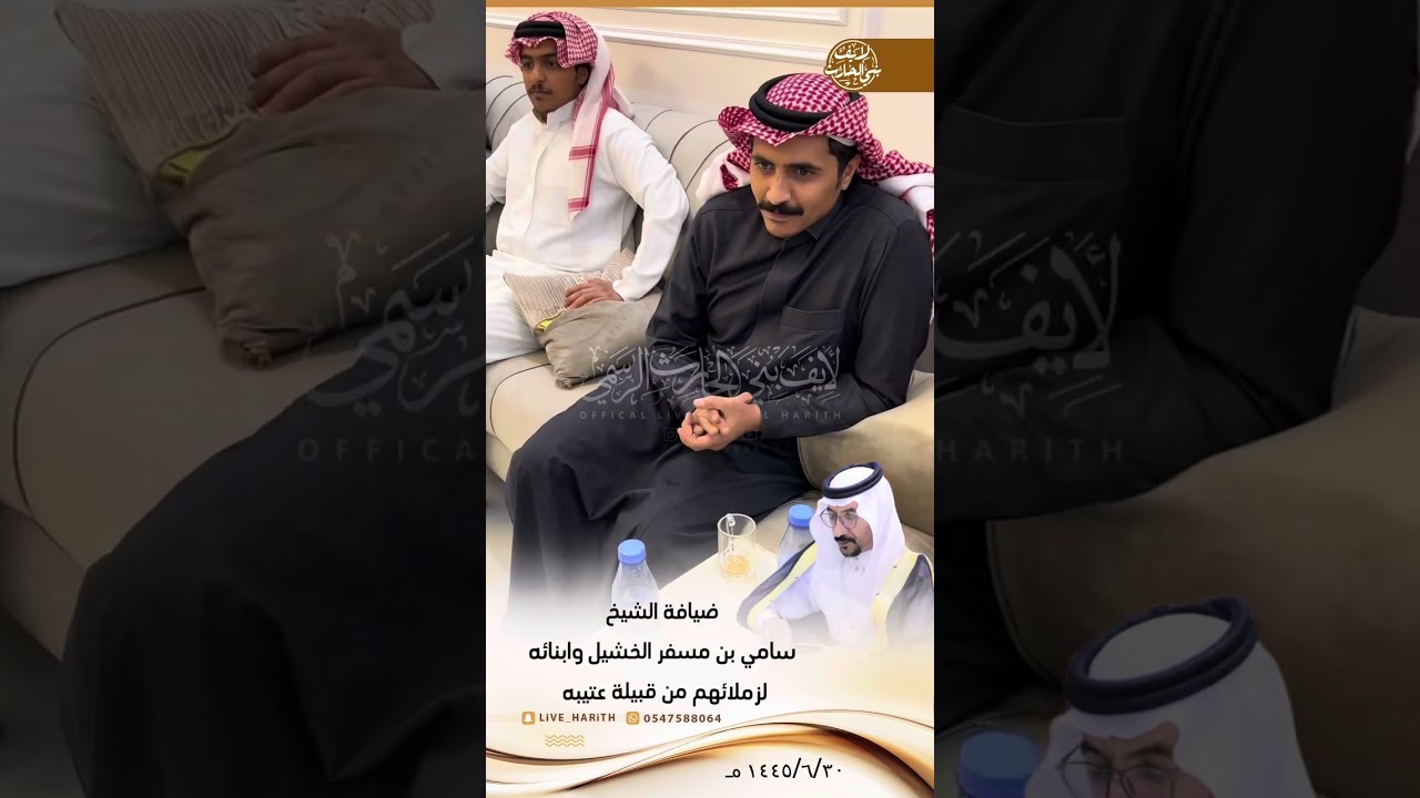 ضيافة الشيخ / سامي بن مسفر الخشيل وابنائه لزملائهم من قبيلة عتيبه 🗓️ ١٤٤٥/٦/٣٠ هـ 📍 الطايف
