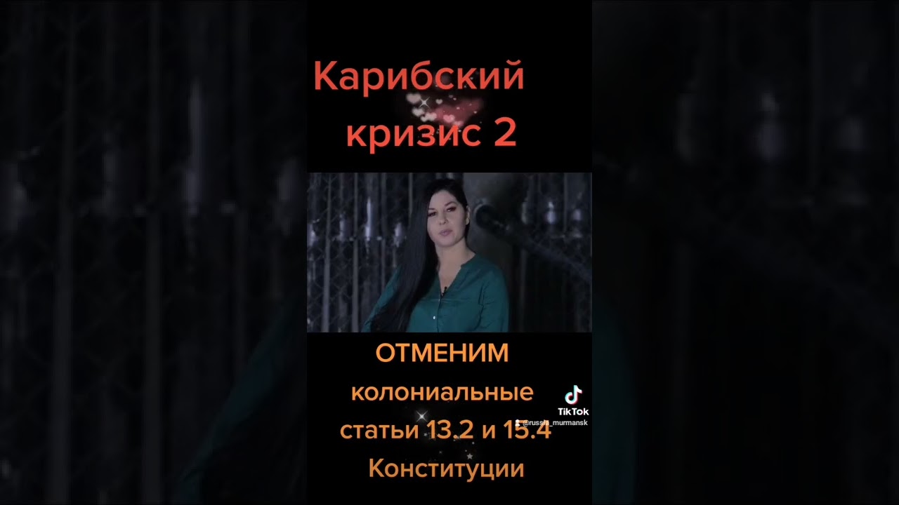 Карибский Кризис 2