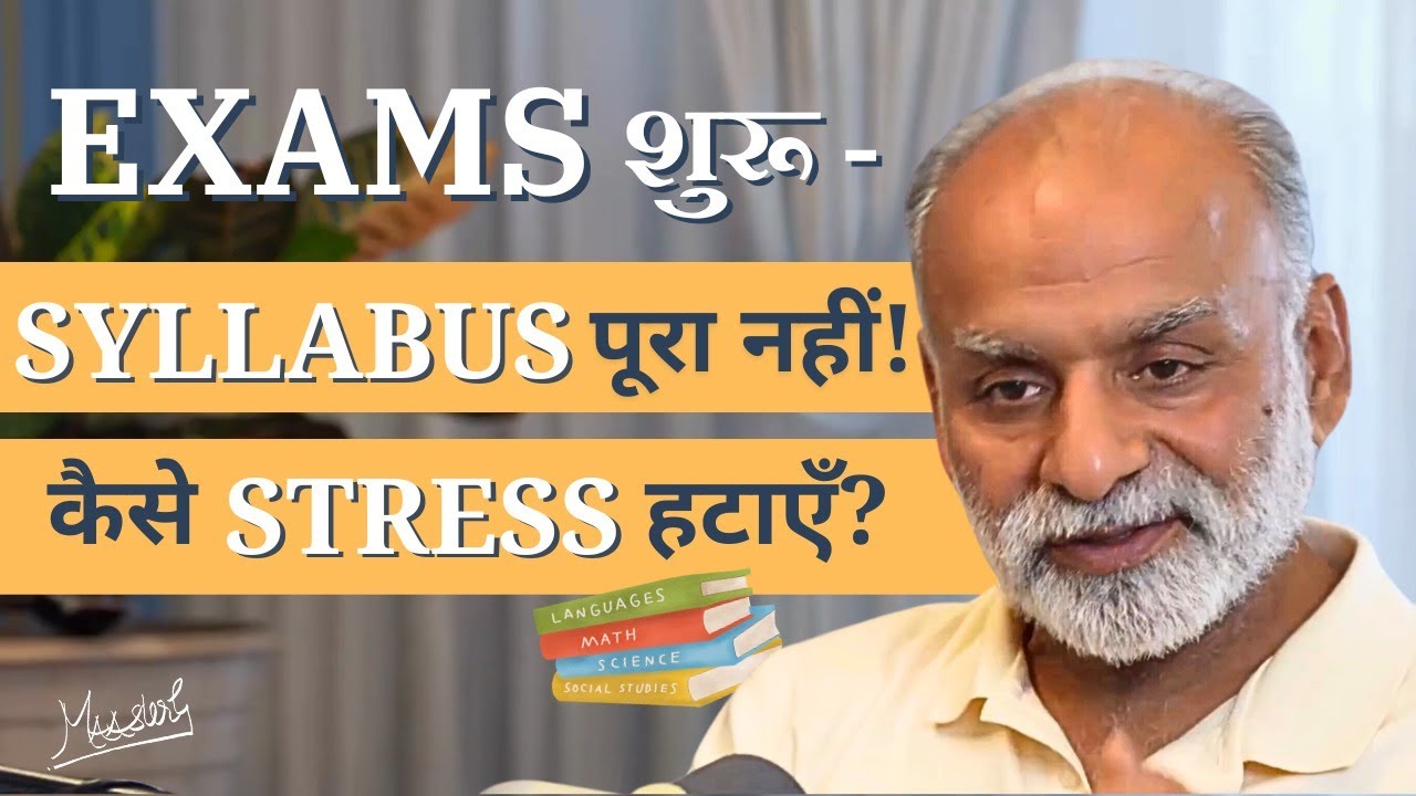 EXAMS SHURU, SYLLABUS PURA NAHI HUA. KAISE STRESS HATAAYEIN? | MAAsterG | GHJ | MISSION 800 CRORE