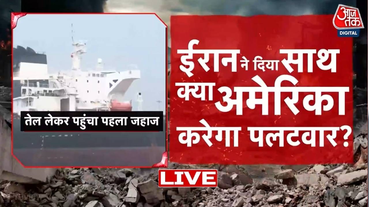 Iran US-Israel War: Iran ने दिया साथ, क्या अमेरिका करेगा पलटवार | Donald Trump | Aaj Tak LIVE