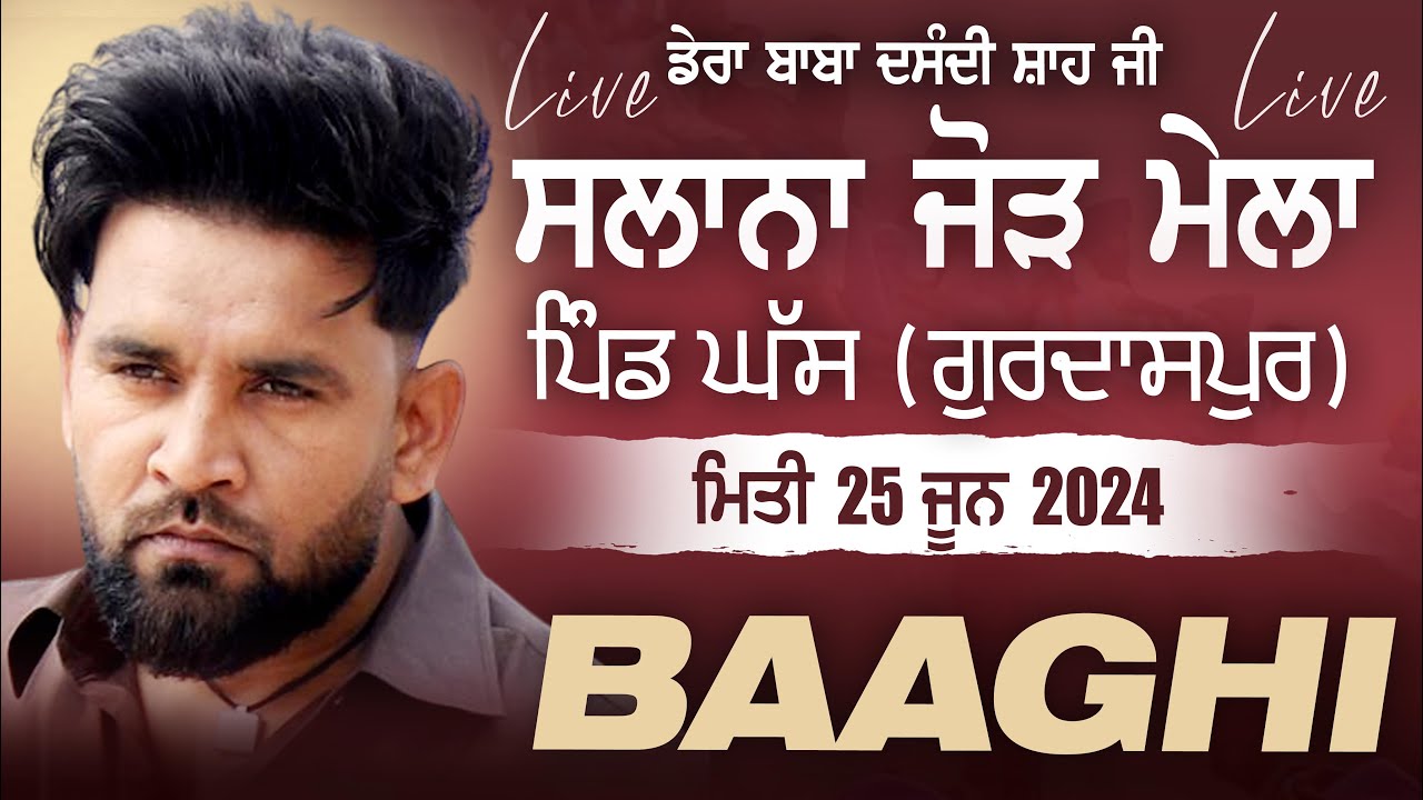 🔴[LIVE] BAAGHI | GHASS / ਘੱਸ (Gurdaspur / ਗੁਰਦਾਸਪੁਰ) Sabyacharak Mela / ਸੱਭਿਆਚਾਰਕ ਮੇਲਾ 25 June 2024