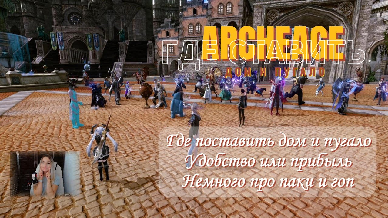⭐Archeage 