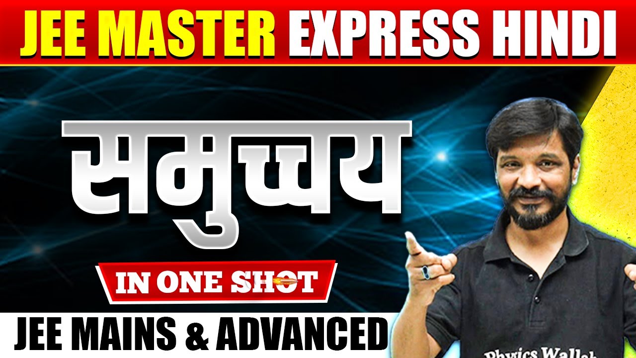 समुच्चय (Sets) in One Shot : All Concepts & PYQs | JEE Mains & Advanced