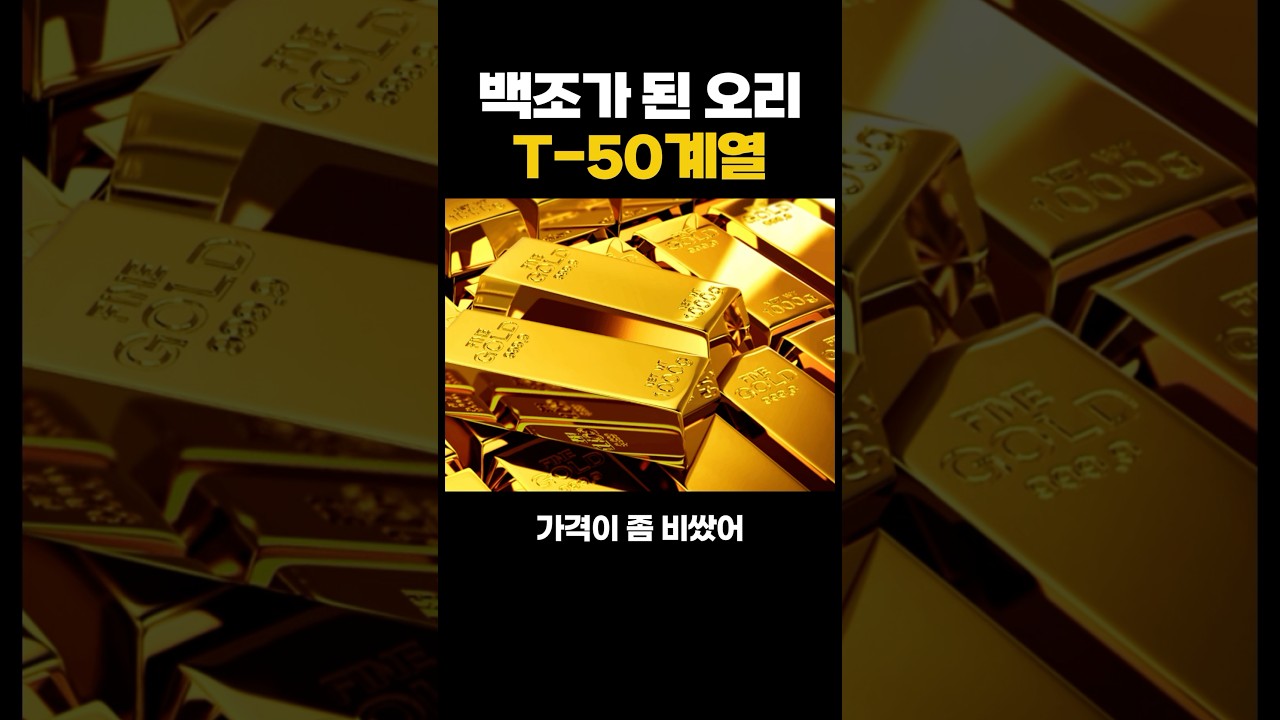 T-50계열 잘 팔리게 된 세가지 이유