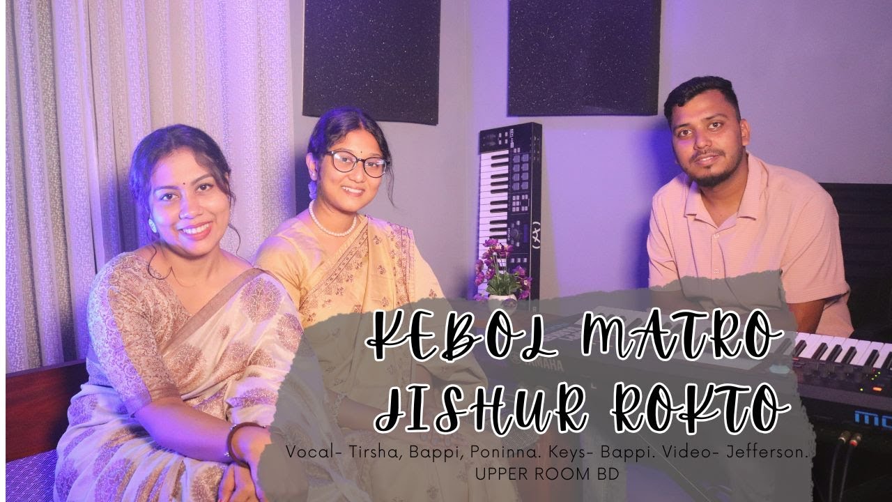 কেবল মাত্র যীশুর রক্ত | Live Worship Good Friday | Upper Room BD