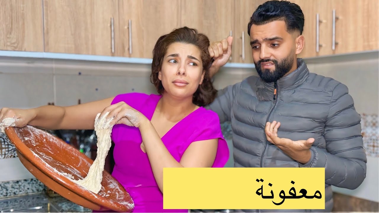 فلم قصير:بعنوان تزوج وحدة معفونة🤮 وحاضية غير لمكياج وشهرة ومضناتش بلي... شاهد صدمة 🔥🔥