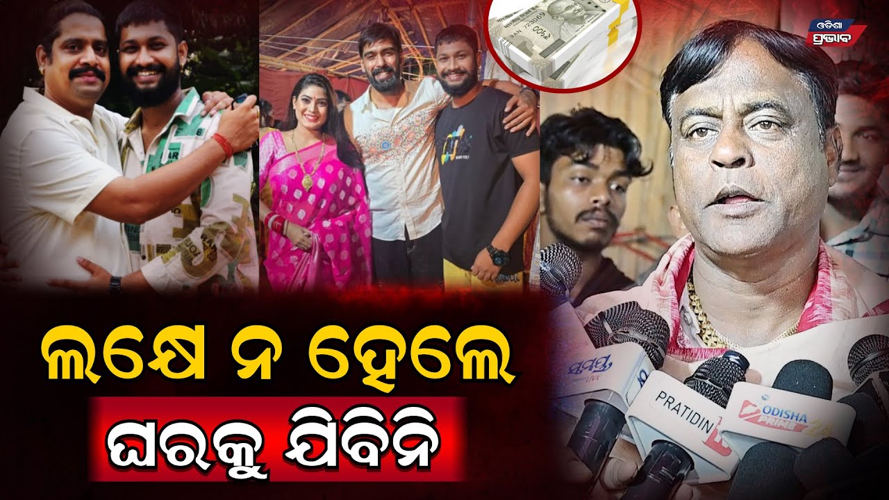 ଯାତ୍ରାରେ ଲସ ହେଲେ ଘରକୁ ଯିବିନି! Jatra Biswa darbar || Jatra shree mandira || Odisha prabhab 