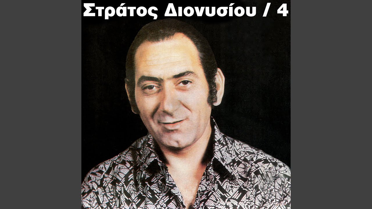 Sto Stathmo Tou Monahou