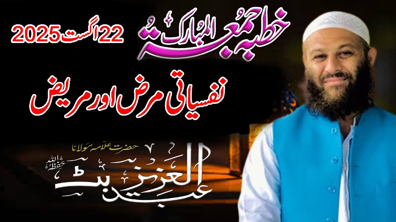 Nafsayati Marz Our Mareez By Molana Abdul Aziz Butt Faisalabad