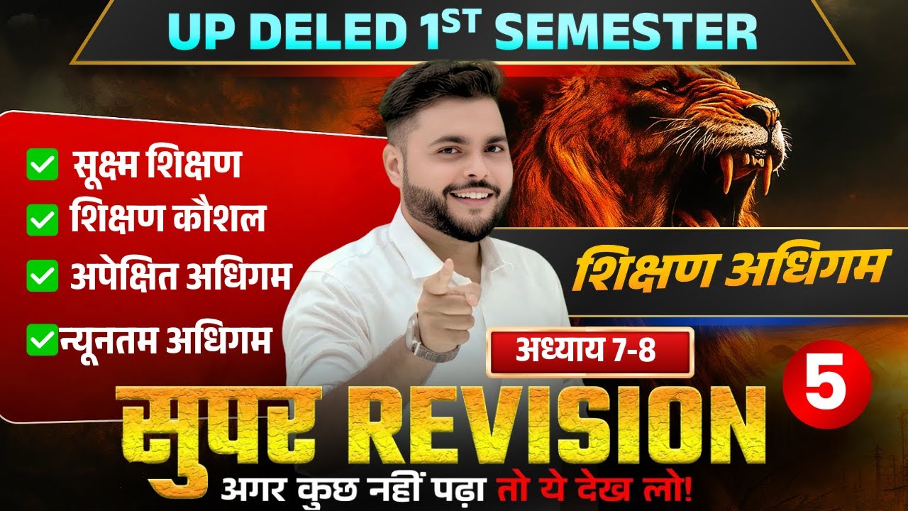 Up deled 1st semester Shikshan Adhigam ke Siddhant Marathon #5 | deled 1st semester shikshan adhigam