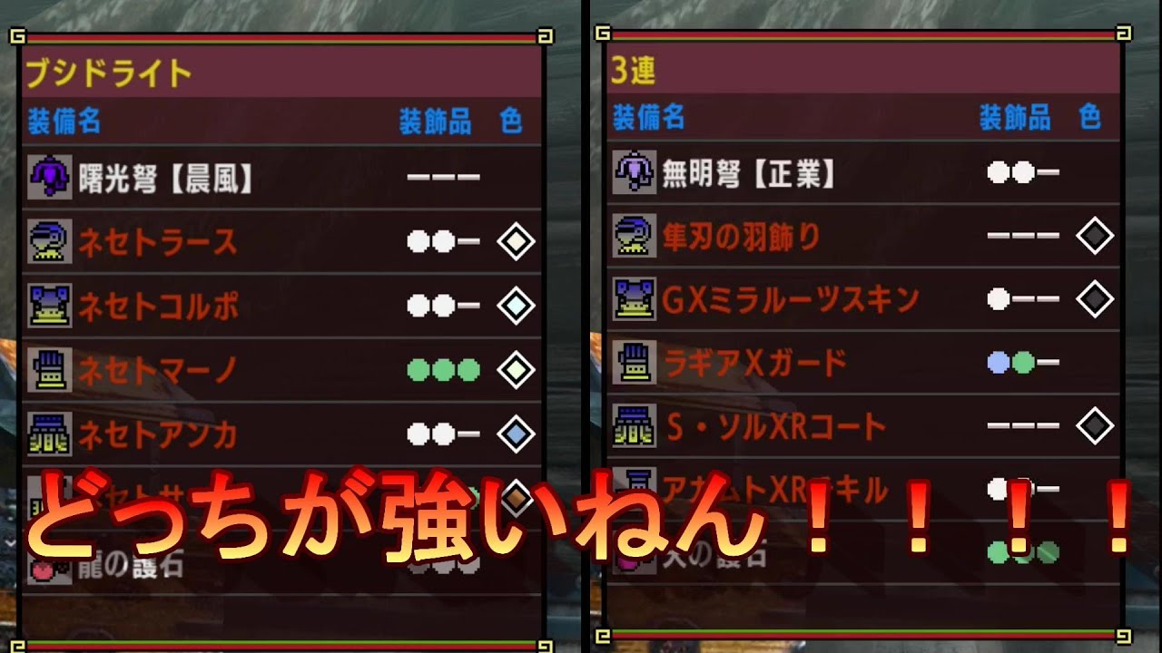 【MHXX】永遠の謎。ナルガライトと白疾風ライトはどっちが強いの？真実はいつも１つ、たまに２つ！