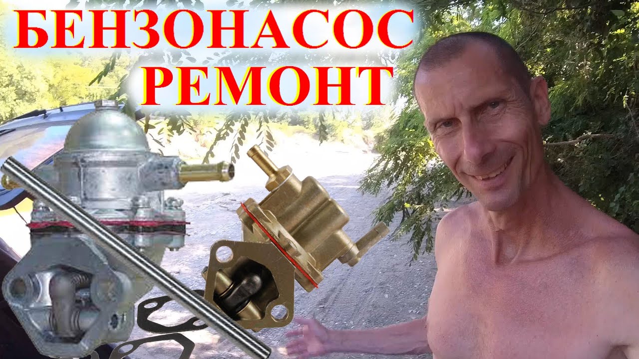 Вот Так должен качать Бензонасос НИВА! Ремонт Замена штока толкателя регулировка бензонасос Niva ВАЗ