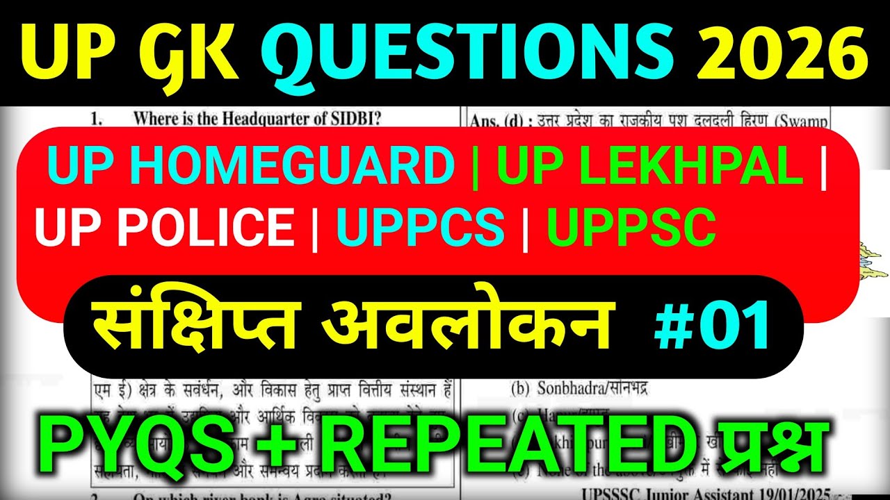 up gk questions // up police, lekhpal & homeguard gk questions / up gk mcq, pyq & repeated questions