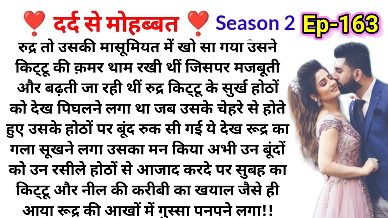 दर्द से मोहब्बत ( भाग 163 ) Bold Hindi Novel|Most Romantic Heart touching story|Hindi Family Stories