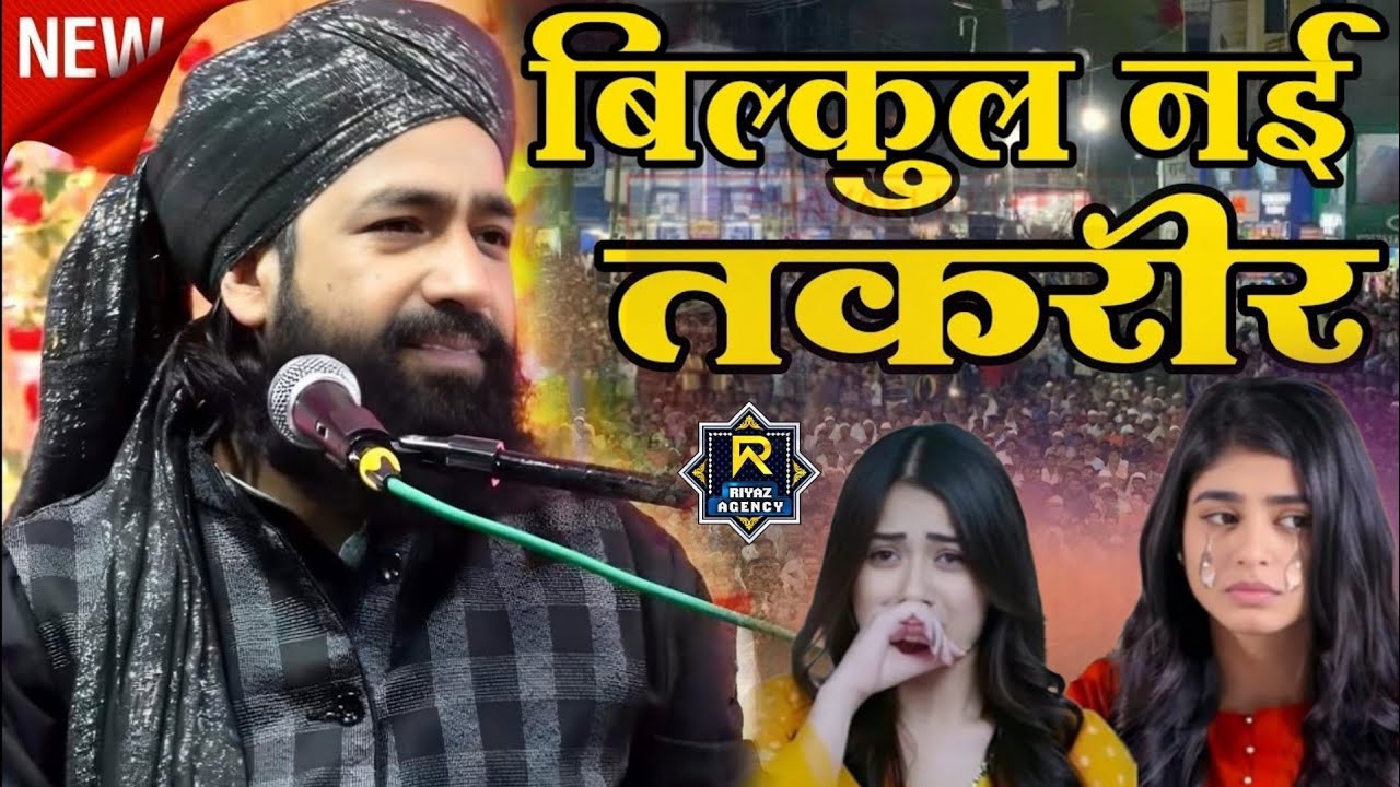 Mufti Hammad Raza muradabadi New Bayan मां बाप के दर्द भरी दास्तां Gonda ka Jalsa 2024 dafali Purva