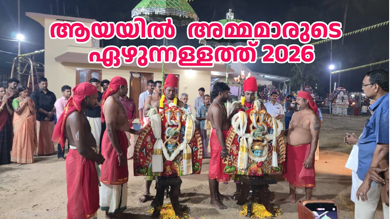 Ezhunnallathu at ayayil Bhagavathi Temple | ആയയിൽ അമ്മയുടെ എഴുന്നള്ളത്ത് #festival #goddess #kerala 