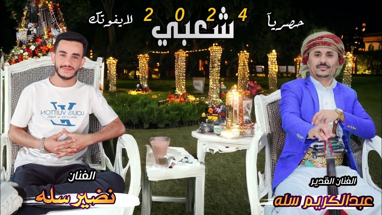 #طرب_شعبي_دويتو//#الفنان_عبدالكريم_سله//#الفنان_نضير_سله//