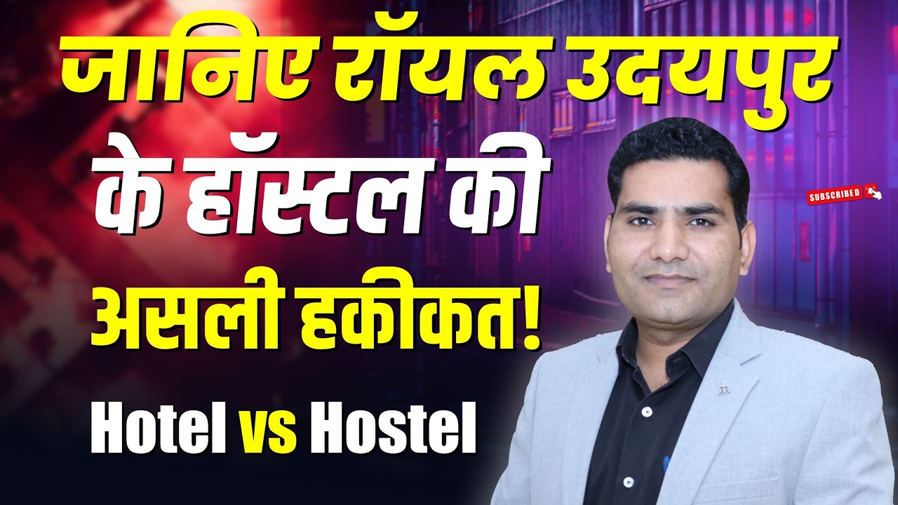 जानिए रॉयल उदयपुर के हॉस्टल की असली हकीकत ! Hotel vs Hostel.Best JET Coaching in Udaipur.