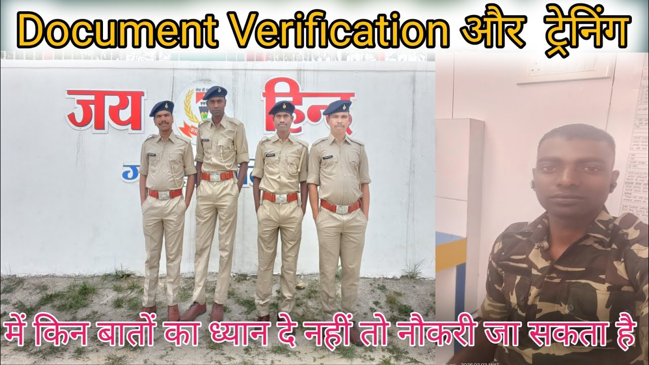 Document Verification में क्या लगेगा//ट्रेनिंग में किन बातों को ध्यान रखना चाहिए नहीं तो आपका नौकरी 
