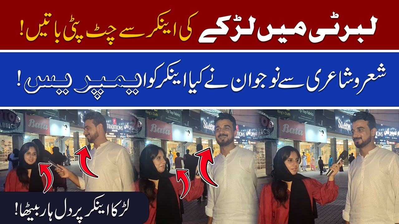 Liberty Mein Larkay Ki Anchor Se Chatpati Baatein! Larka Anchor Par Dil Haar Baitha! 😍