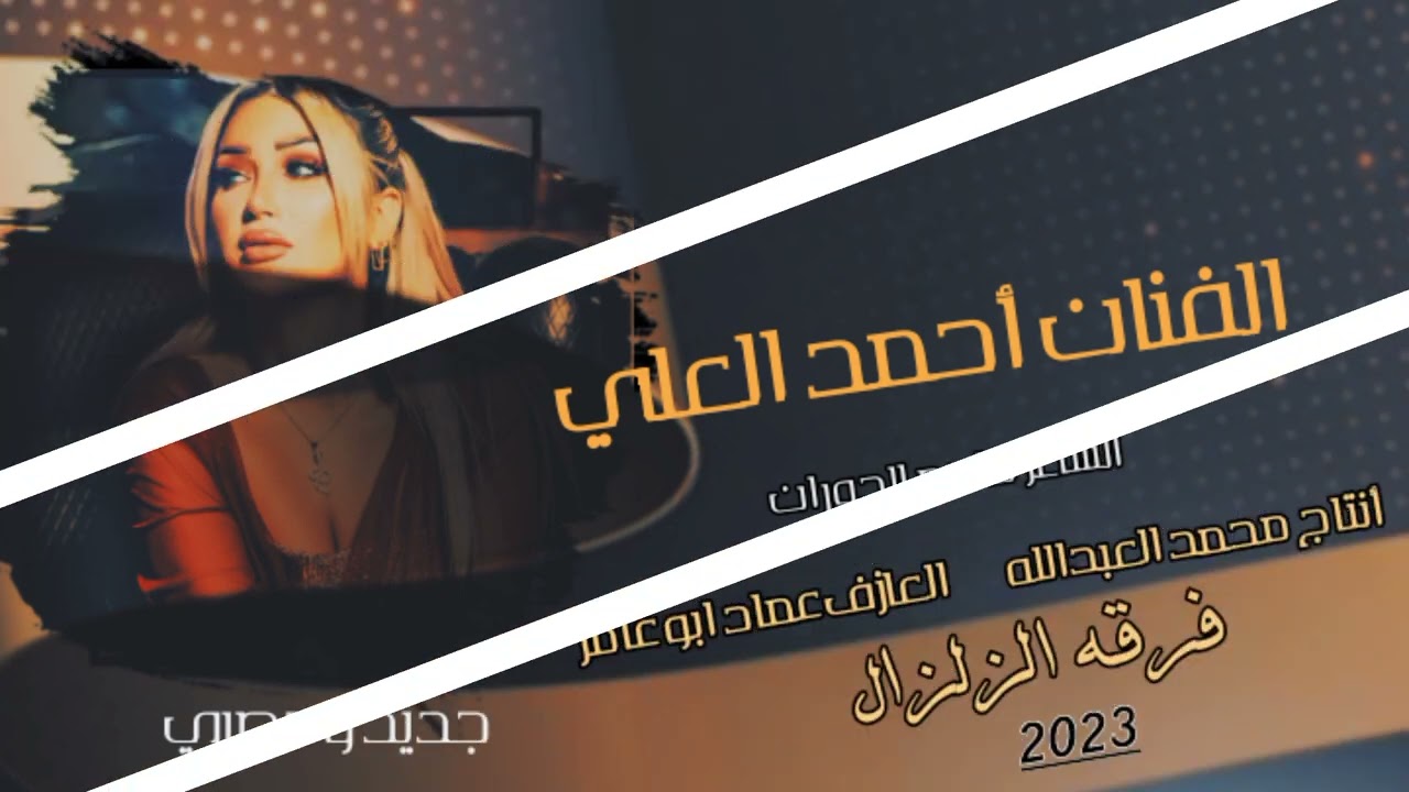 جوبي نار المعامرة _الفنان احمد العلي _العازف عماد ابو عامر _انتاج وتوزيع محمد العبدالله