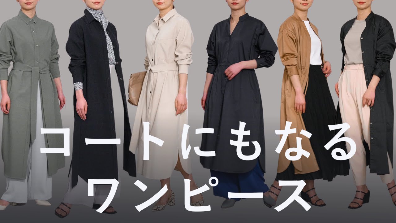 着る服がない問題を解消！スタイリストおすすめワンピース2種【着回し12選】