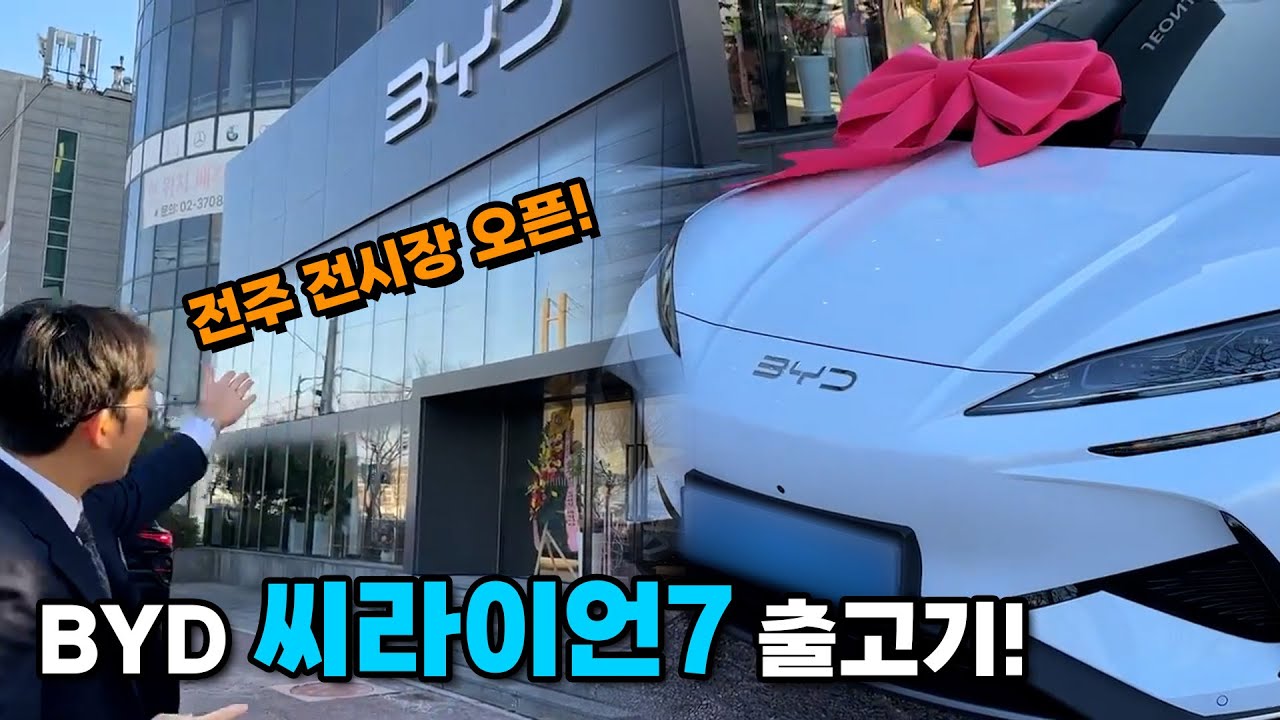 수입차 TOP5 진입! BYD 씨라이언7 출고기!