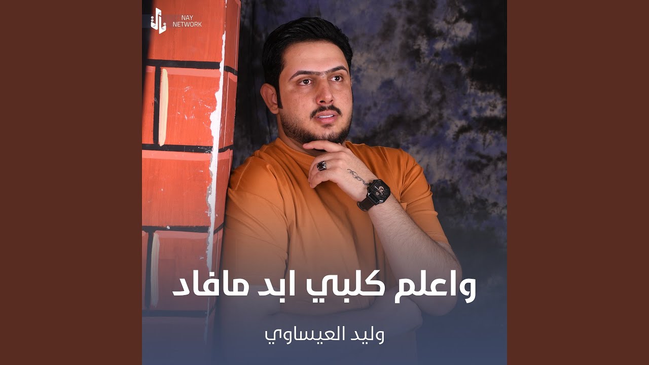 واعلم كلبي ابد مافاد