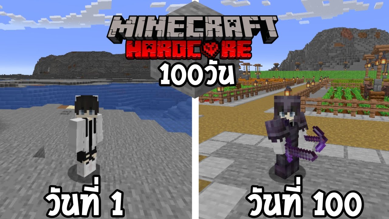 เอาชีวิตรอด100วันในโลกที่มีแต่หิน│Minecraft Hardcore 100 Days
