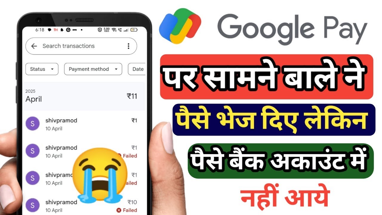 Google pay par samne wale ne paise bhej diye lekin paise nahi aye | Google pay money not received
