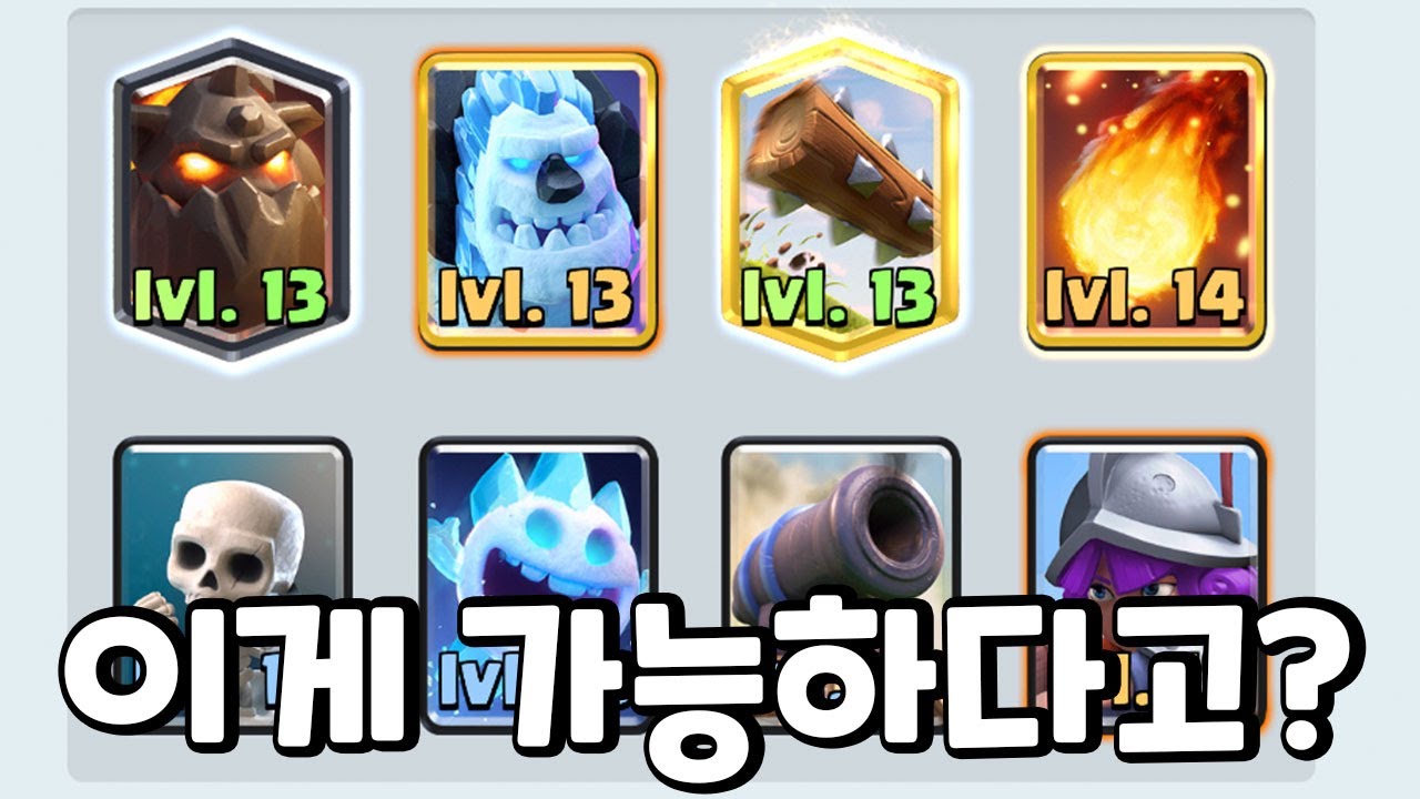 20승 성공한 3.0 순환라바덱ㄷㄷ [클래시로얄]