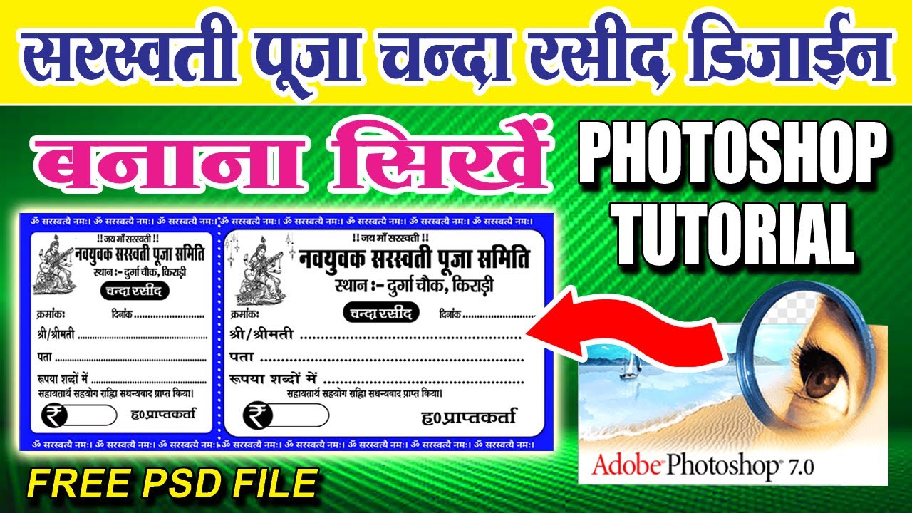 Photoshop Me Saraswati Puja Chanda Rasid Kaise Banaye |  Saraswati Puja Chanda Rasid photoshop 2024