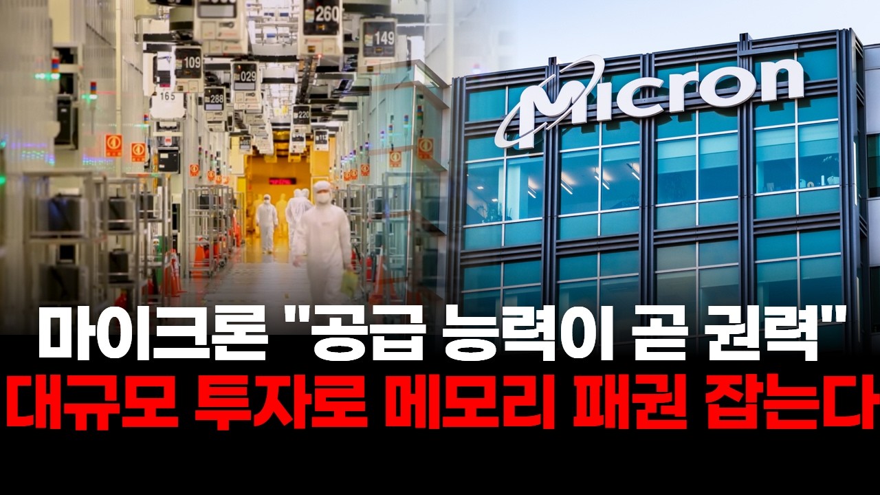 마이크론 