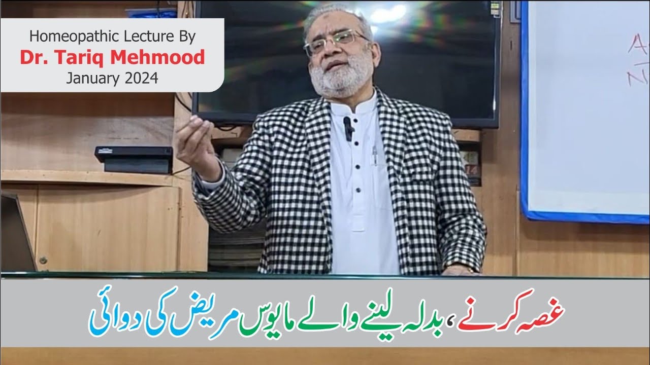 Dr.Tariq Mahmood Homoeopathic Lecture Jan 2024