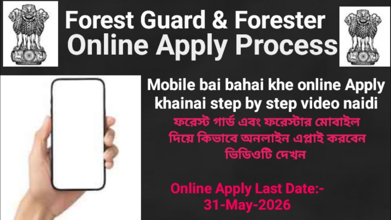 Online Apply Process step by step || Forest Guard & Forester -2026