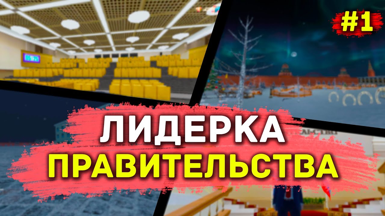 ВСТАЛ НА ЛИДЕРКУ ЛУЧШЕЙ ФРАКЦИИ? КАК ПРОШЁЛ ОБЗВОН НА ЛИДЕРКУ? | ЛИДЕРКА ПРАВИТЕЛЬСТВА RADMIR RP 03