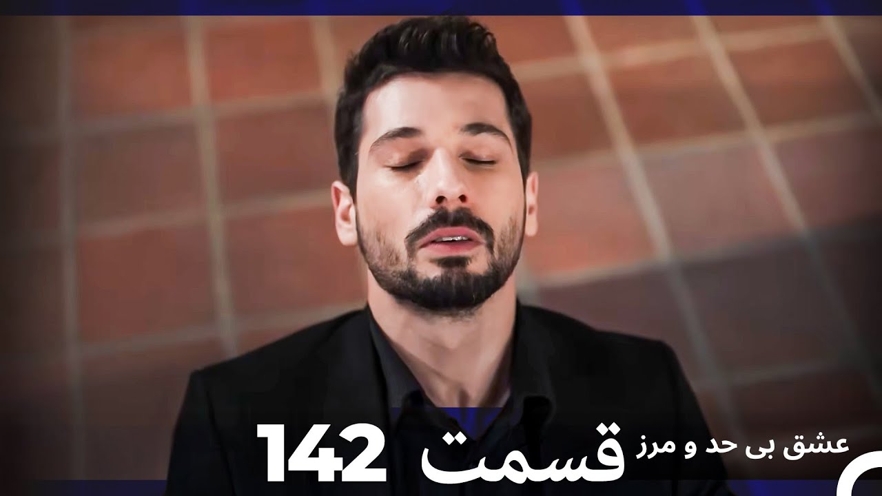 عشق بی حد و مرز قسمت 142 (Dooble Farsi)