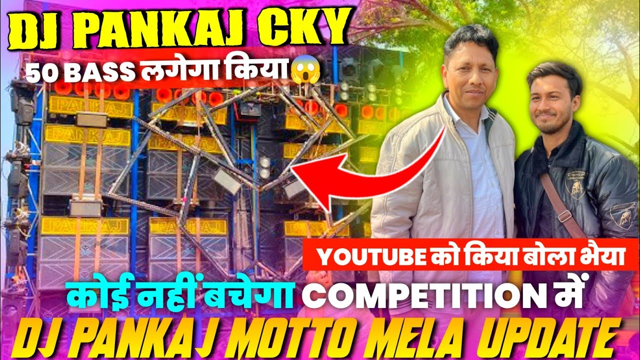 Dj Pankaj Motto Mela Update 2026 में कोई नहीं बचेगा COMPETITION में || Dj Pankaj Motto Mela Update