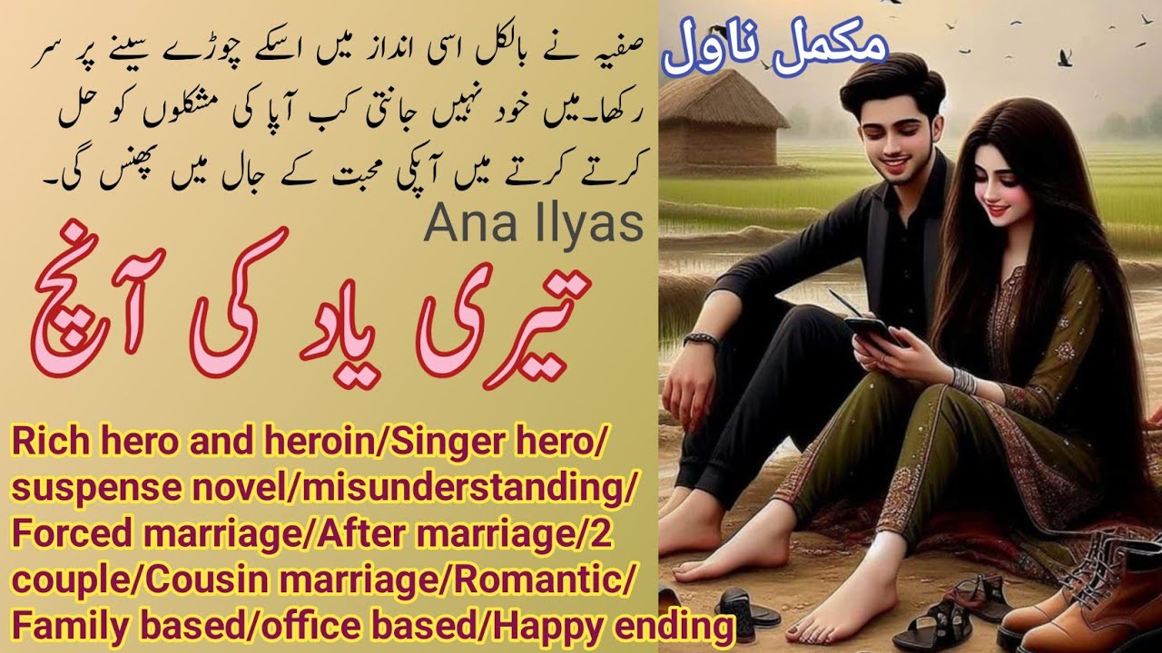 Teri Yaad ki Aanch complete novel by Ana Ilyas | Suspense novel | Misunderstanding | Novels Library