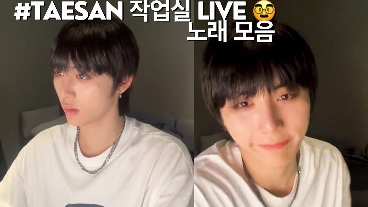 [보넥도 #태산] 240614 위버스 라이브 “작업실 Live🥸”노래 모음