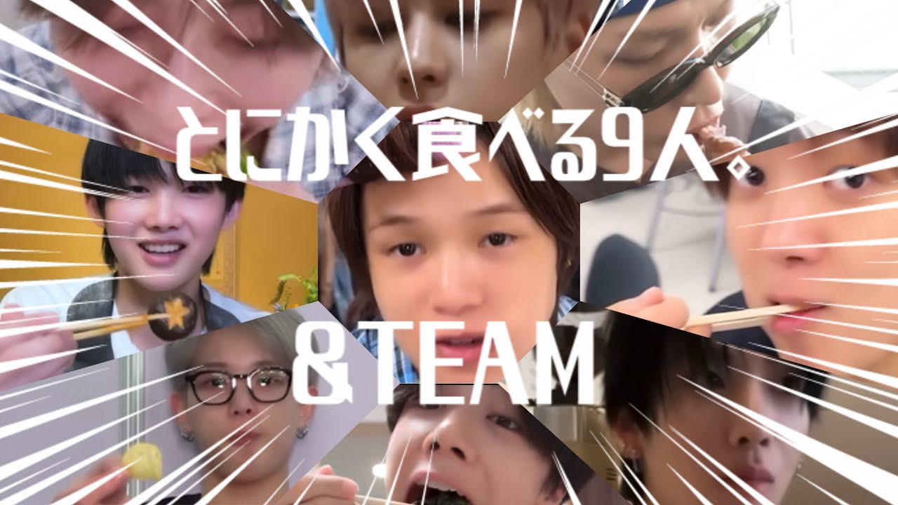 【&TEAM👑】9人の可愛いイケメンがとにかく食べまくります🍚´-（第1弾）