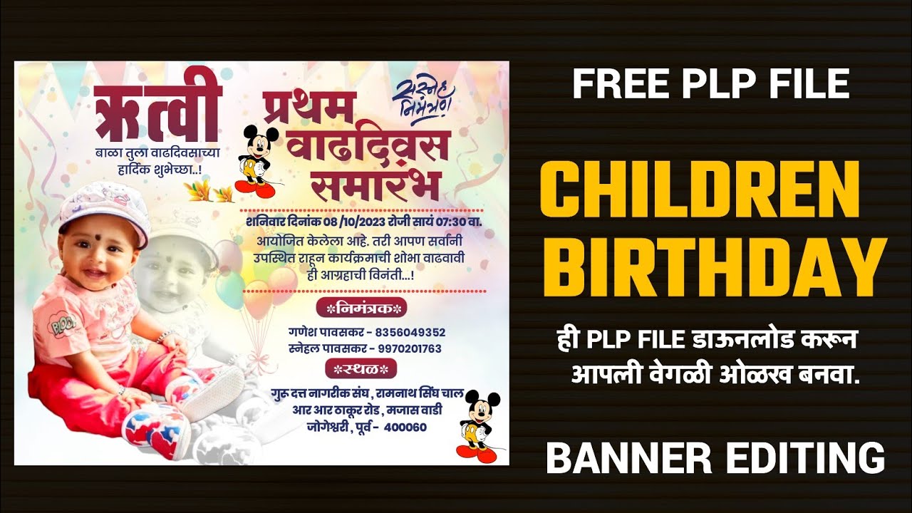 Children birthday banner Plp l Children bday Banner Editing l Baby Birthday Banner Editing Plp File