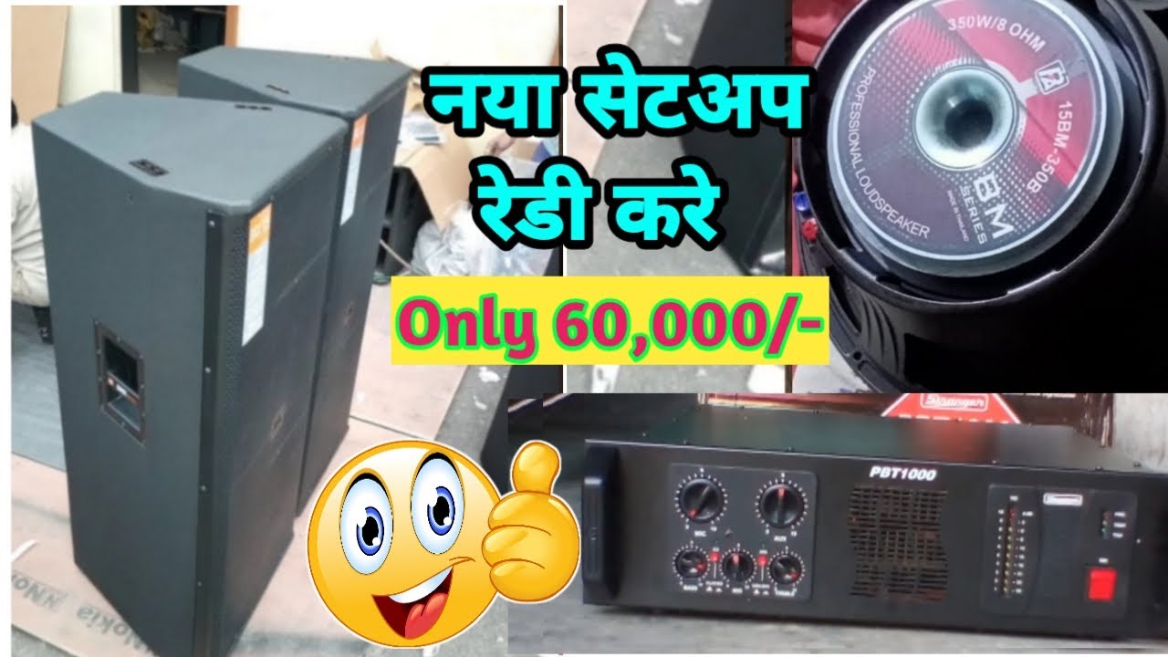 छोटा सेटअप अंडर-60,000 | starting setup | stranger pbt1000 and 2top