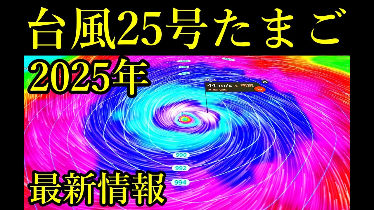 次の強い台風25号2025候補たまご最新情報とハリケーン・メリッサの進路予想