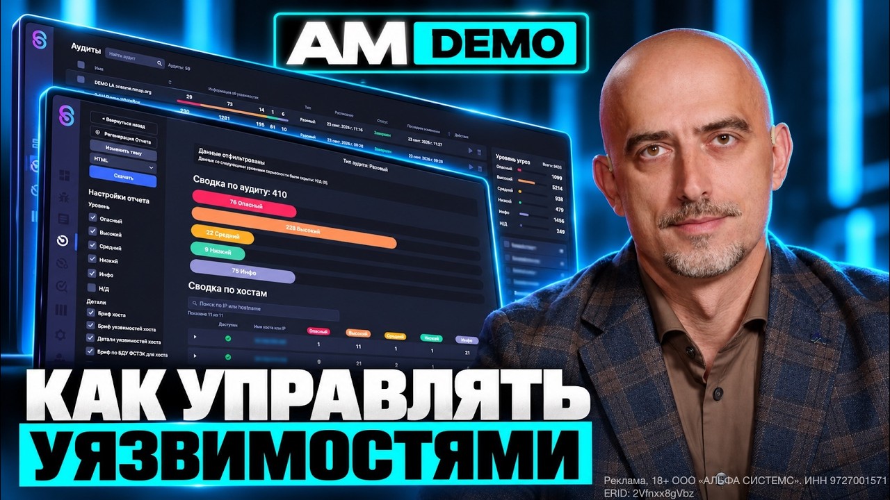 Как управлять уязвимостями и контролировать поверхность атаки? Показываем AlphaSense в работе